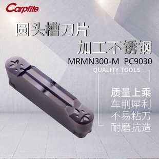 MRMN 200-G 300-M 400-M 500-M PC9030 圆头切槽刀片 加工不锈钢