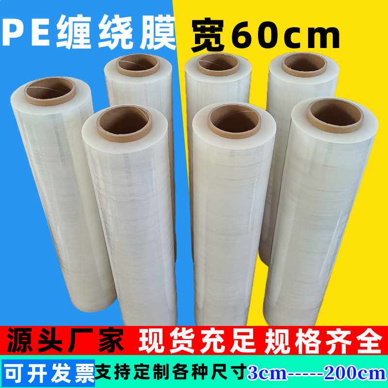 供应托盘打包膜  透明pe自粘缠绕膜60cm拉伸膜工业包装自粘膜