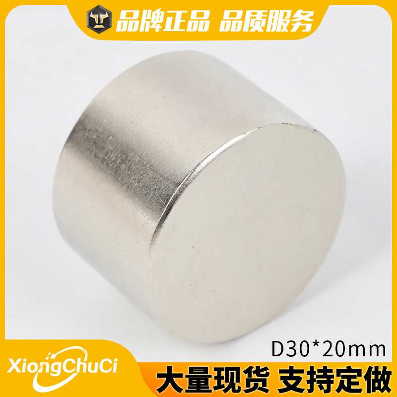 直供钕铁硼强磁D30*20mm  圆形强磁铁磁棒圆柱吸铁石 N35
