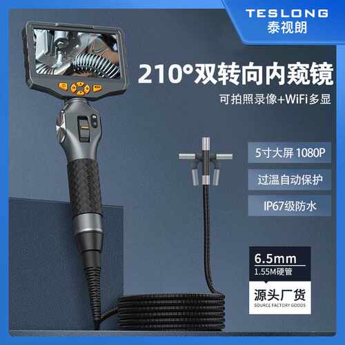 泰视朗高端360°汽车可转向内窥镜 工业管道防水双向可旋转内窥镜