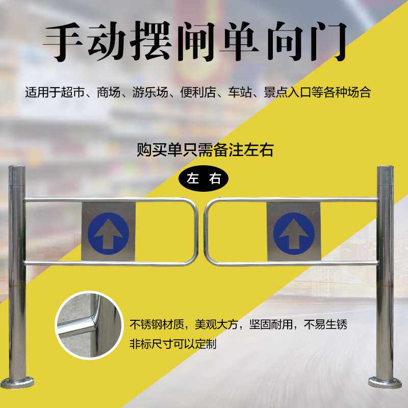 超市入口单向门出入口器门禁闸机人行道闸商场单行门手动小摆闸