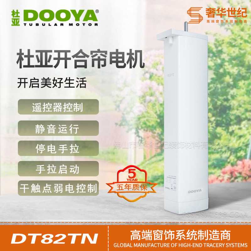 DT82TN电机全自动开合帘智能简约电动窗帘轨道遥控