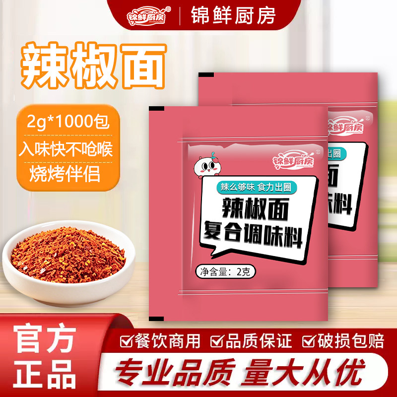 辣椒面微辣特香烧烤外卖烤肉小包装干碟蘸料刀口粗细纯正商用批发