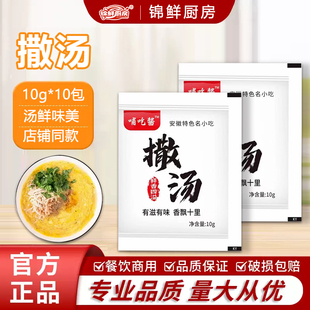 撒汤sa糁安徽特产宿州胡辣汤鸡蛋汤蒙城汤料包免煮冲商用批发