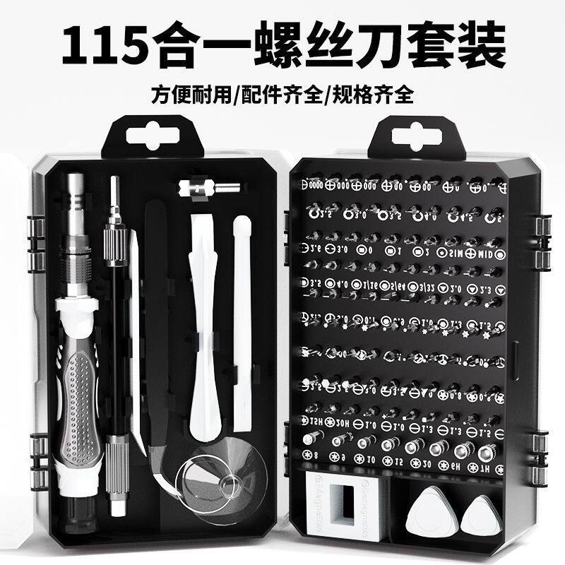 德国进口115合一螺丝刀套装强磁高硬度梅花拆机精密批头维修工具