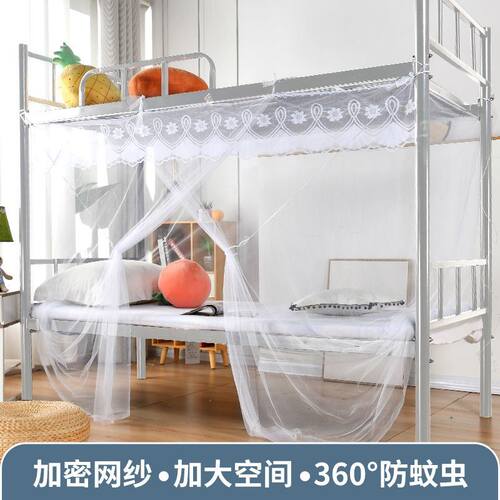 大学生蚊帐单人床宿舍专用上铺上下铺老式1.2米防尘防蚊网纱全包