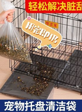 宠物托盘加厚清洁袋鹦鹉鸟笼垫纸垃圾袋狗笼兔笼一次性接粪便薄膜