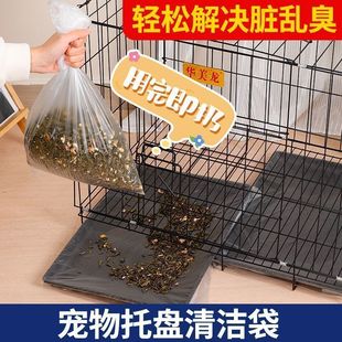 宠物托盘加厚清洁袋鹦鹉鸟笼垫纸垃圾袋狗笼兔笼一次性接粪便薄膜