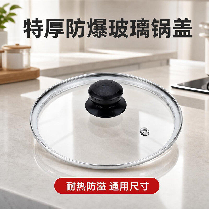 苏泊尔通用锅盖家用钢化玻璃32cm炒锅30/28/26透明耐高温炒菜盖子