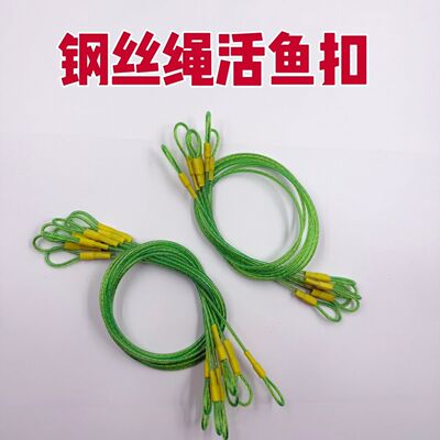 路亚活鱼扣锁鱼扣巨物鲢鳙青鱼大号物栓鱼绳钢丝绳鱼锁鱼护控鱼锁