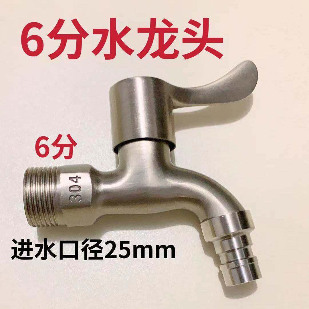 德国进口304不锈钢6分水龙头加厚水龙头4分洗衣机自来水6分进水口