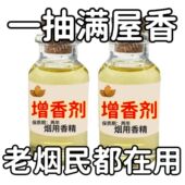 增香剂 香丝云南烟香精超浓快速去辣香料浓香型喷雾烟斗旱烟卷烟