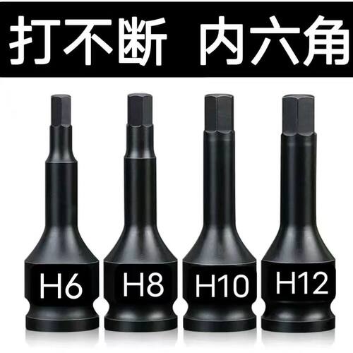 风炮内六角1/2大飞气动套筒批头电动扳手专用旋具套筒头套装压批