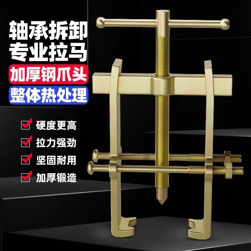 德国进口两爪拉马二爪小型多功能拆轴承拉拔器轴承拆卸工具两爪拉