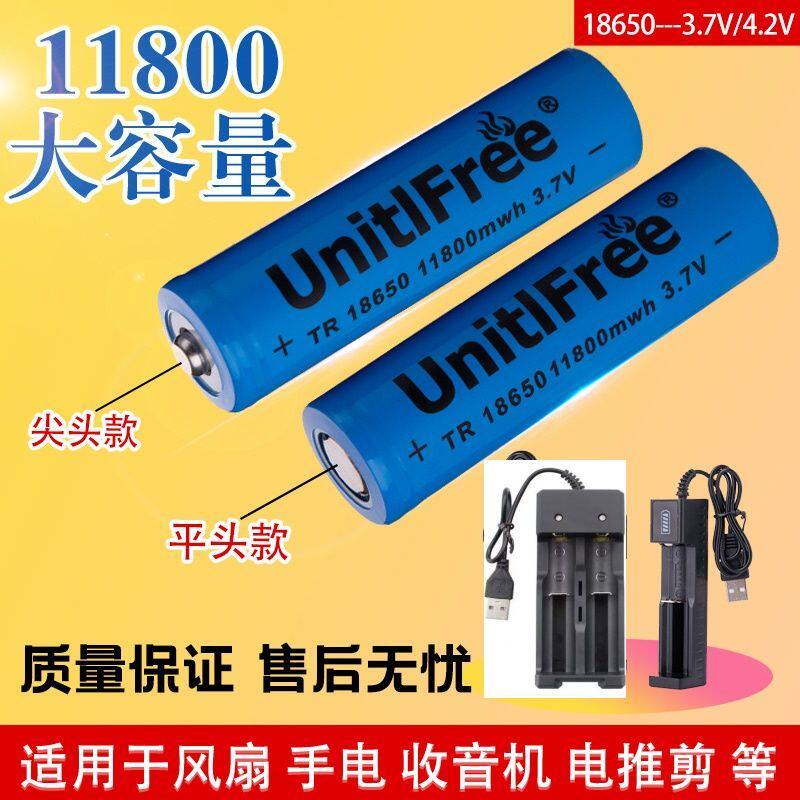 18650锂电池大容量3.7v头灯强光手电筒小风扇电池4.2可充电器通用