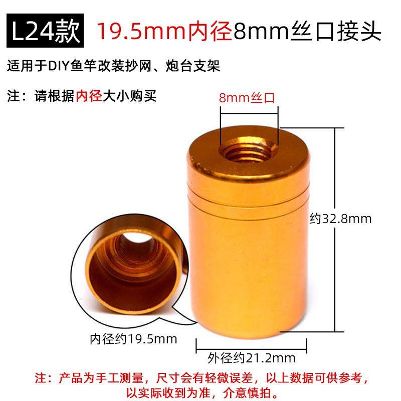 鱼竿改抄网接头配件8mm螺丝口前螺母堵螺帽DIY抄网竿转换头连接器