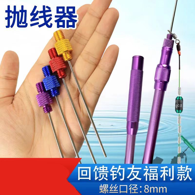 大物钢针投器抛投抛线器远投打线器打杆器钓鱼打竿器鱼线辅助神器