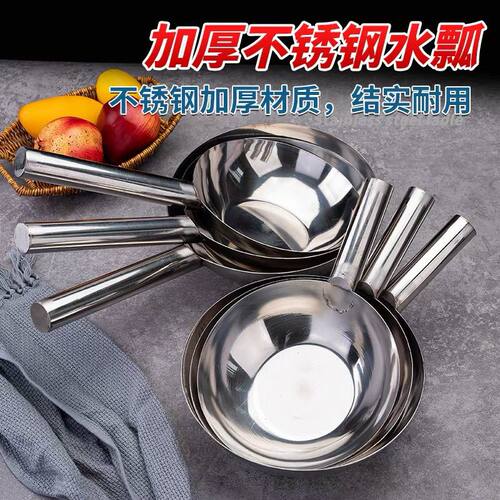 水瓢不锈钢水勺无磁加厚拌凉皮菜盆长柄大号汤瓢勺老式家用水舀子