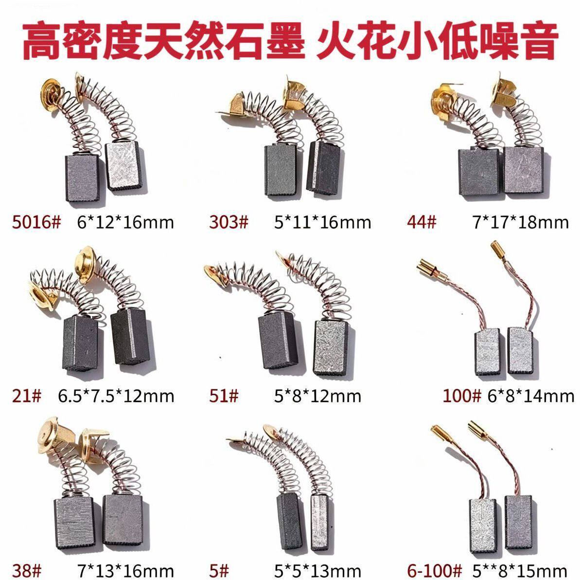 原装碳刷正品小电机碳刷通用型角磨机电锯切割机电锤碳刷大全正品