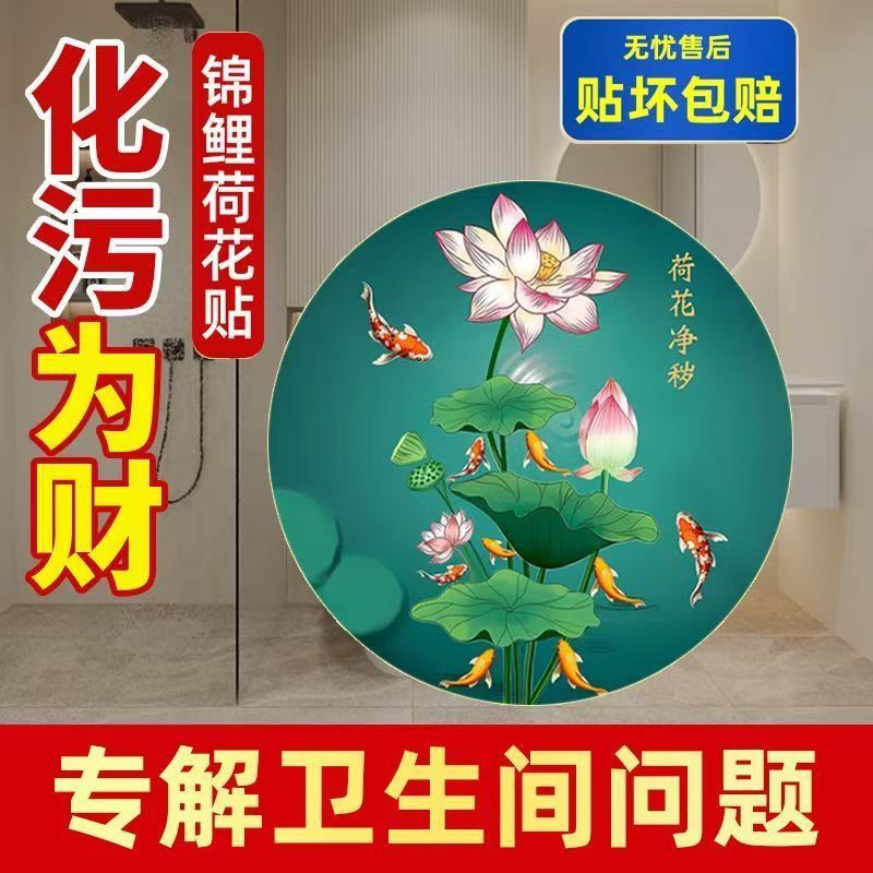 净秽莲花荷花鲤鱼卫生间厨房贴画装饰画厕所玄关九鱼粘贴聚财防水图片