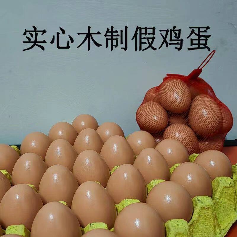 仿真蛋实心木质假鸡蛋鸭蛋鹅蛋儿童木小玩具迷你木头模型引窝蛋