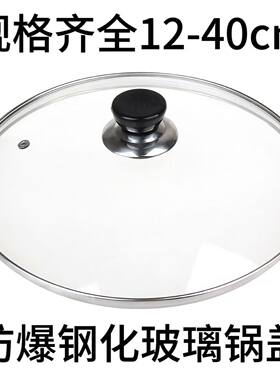 锅可用通用钢化玻璃锅盖20CM煎锅不沾锅蒸锅21CM通用款盖子