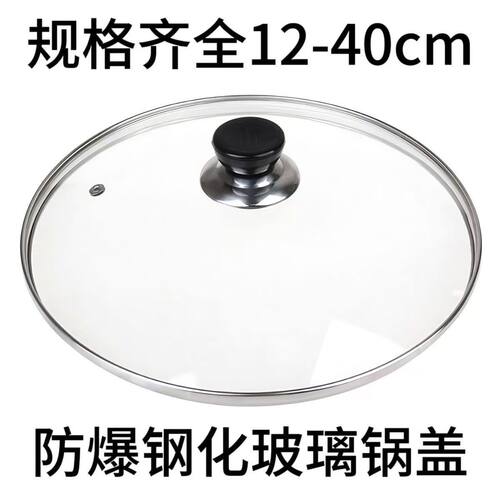 锅可用通用钢化玻璃锅盖20CM煎锅不沾锅蒸锅21CM通用款盖子