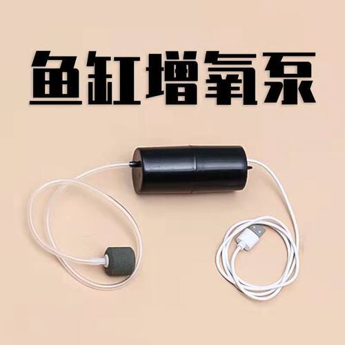 鱼缸增氧泵家用充电静音小型打氧机充氧泵钓鱼冲氧泵水族箱氧气泵