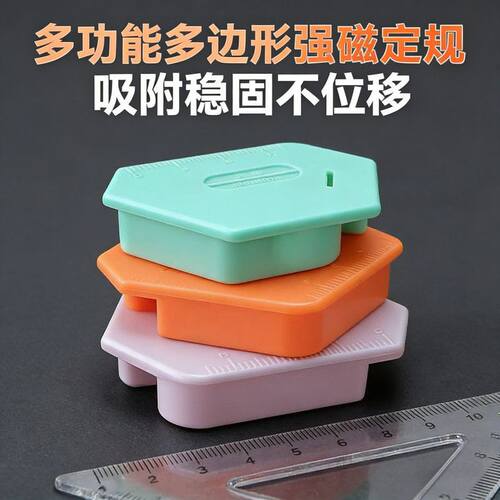 新款多边形强磁定规缝纫机平车塑料多功能磁铁布料挡边魔法定位器