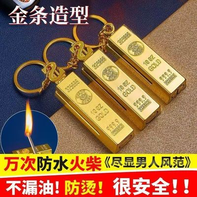 一辈子用不完万次火柴打火机锌合金金条点火器防风防水钥匙扣