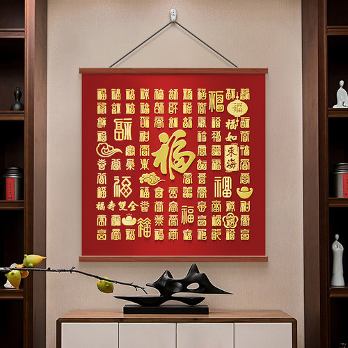 百福图客厅电视背景墙装饰画