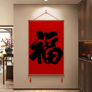 福字挂画新中式书法字画茶室办公室书房寓意好装饰画客厅玄关壁画