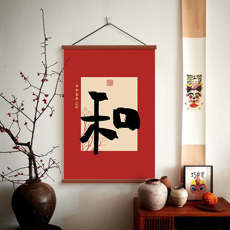 中式和字挂画入户玄关装饰画过年红色喜庆餐边柜福字餐厅书法字画
