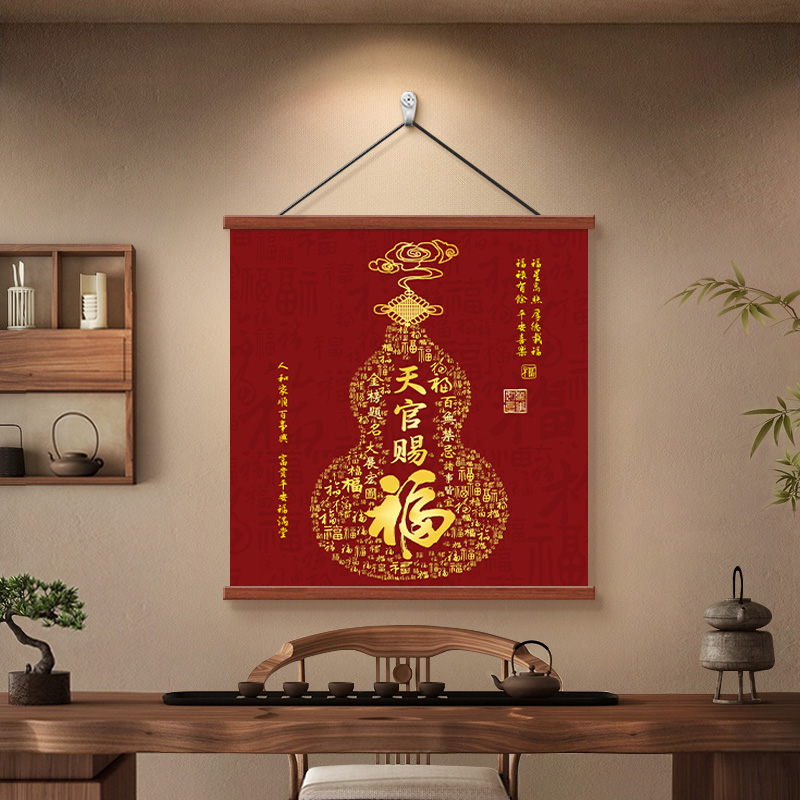 天官赐福书房茶室背景墙装饰画