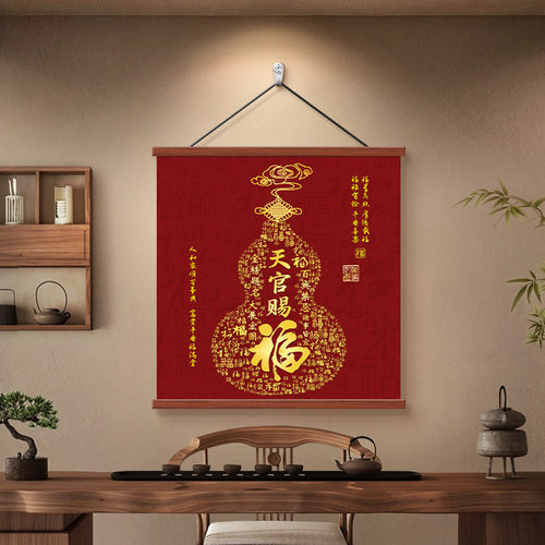天官赐福书房茶室背景墙装饰画