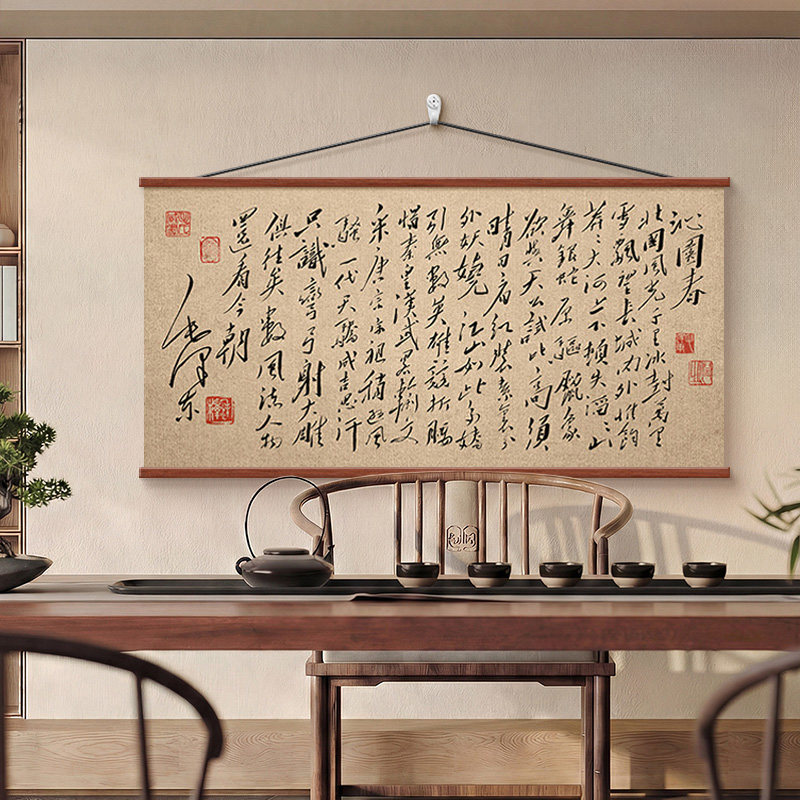 沁园春雪书法挂画新中式茶室书房字画毛泽东伟人办公室客厅装饰画