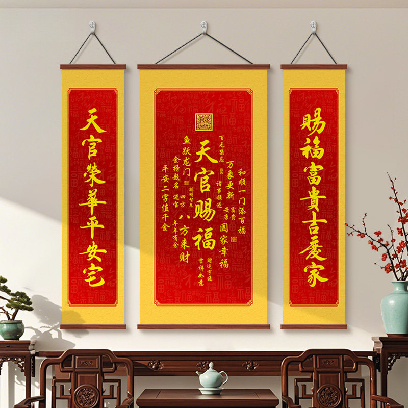 天官赐福中堂画招财进宝挂画客厅别墅农村堂屋装饰画风水镇宅字画