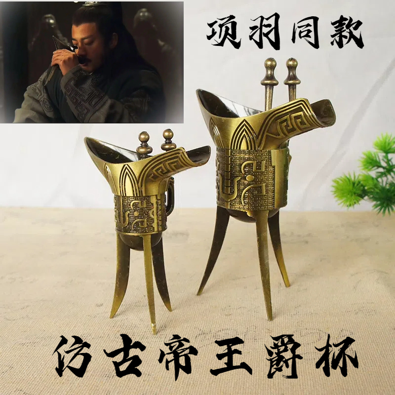 项羽酒杯秦汉帝王侯爵杯子仿古关中王男士青古铜摆件金属工艺品