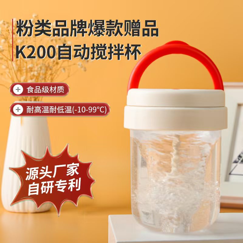 摇摇杯电动自动搅拌杯食品级一键搅拌咖啡奶粉健身蛋白粉杯