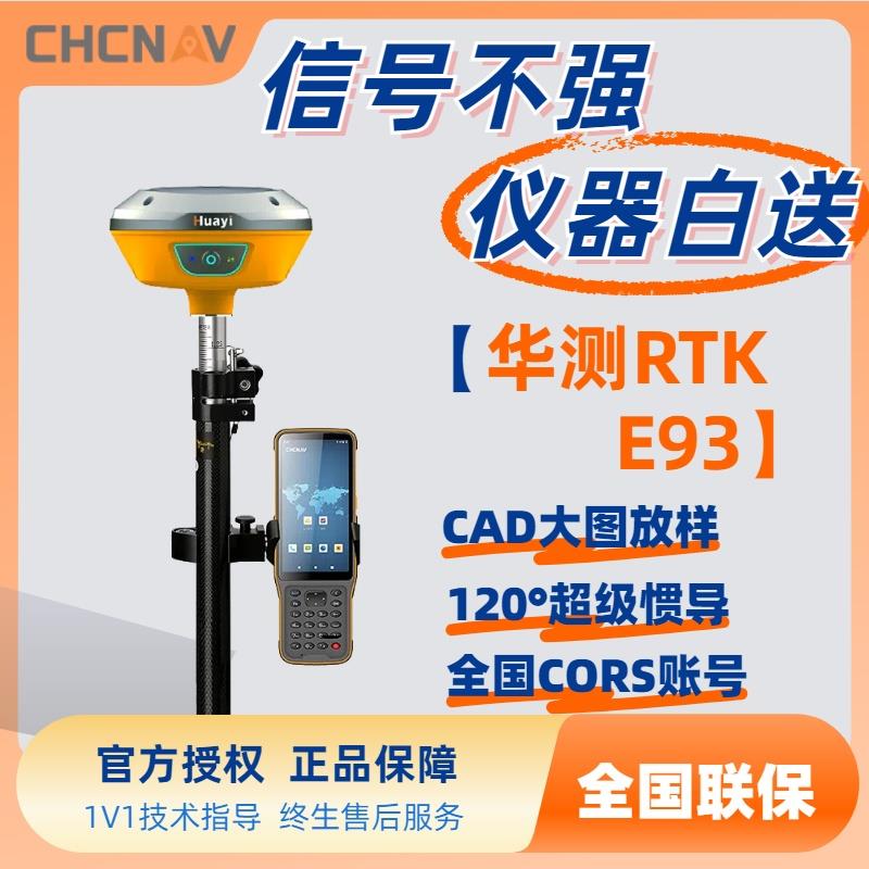 RTK测量仪华测华易E93惯导高精度gps工程E96测绘仪器视觉实景放样