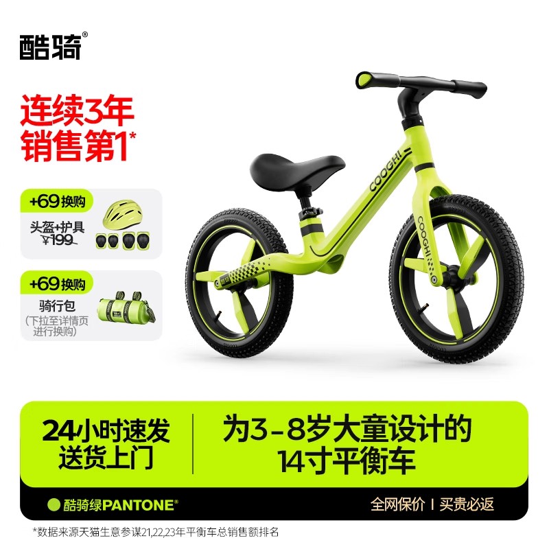 COOGHI儿童平衡车女孩男3-8岁