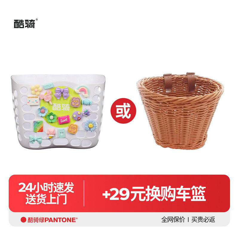 +29元换购童车车篮 适用于酷骑童车 单拍默认货,玩具/童车/益智/积木/模型,童车配件,淘宝优惠券,粉丝福利购,淘宝优惠卷