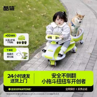 酷骑扭扭车儿童1岁到3岁宝宝大人可坐双人防侧翻婴儿溜溜车