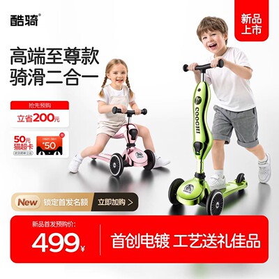 酷骑儿童滑板车至尊款二合一