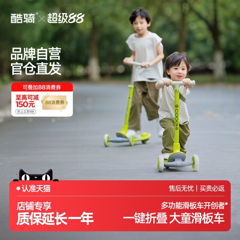 酷骑儿童滑板车可折叠3岁一12岁图片