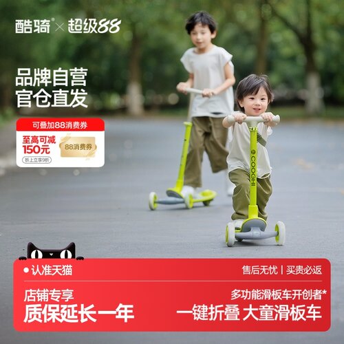 酷骑儿童滑板车可折叠3岁一12岁