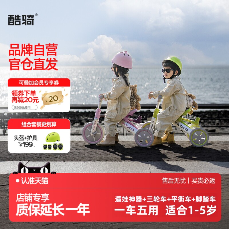 酷骑K3儿童三轮车脚踏车1到5岁酷骑平衡车婴儿遛娃神器骑行推车