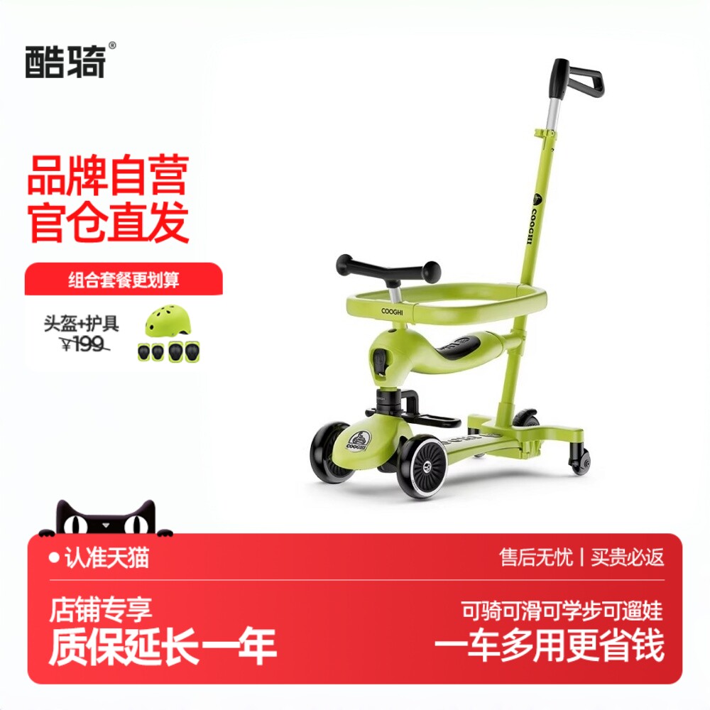 酷骑小绿车六合一滑板车遛娃神器