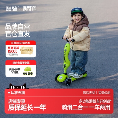 酷骑小绿车二合一儿童滑板车可用