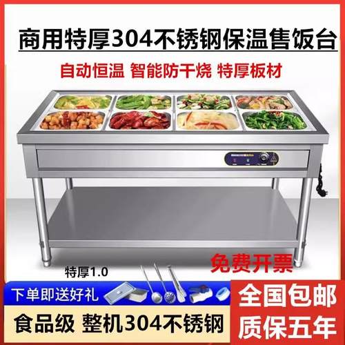 商用304特厚不锈钢电加热快餐保温台食堂防干烧打菜售饭台保温车